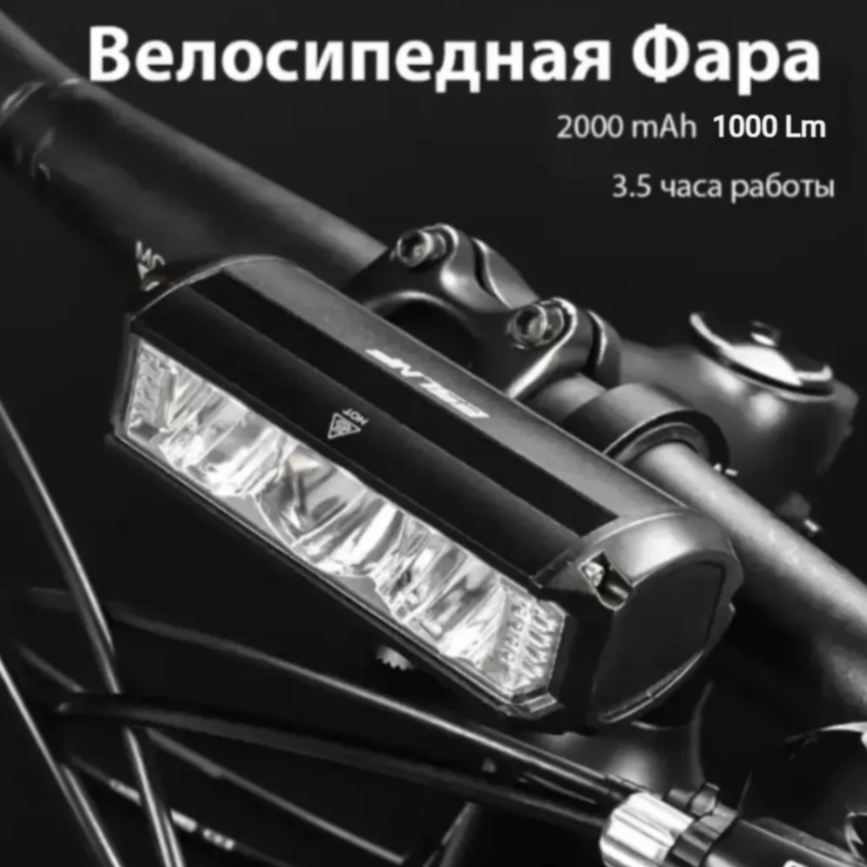 Фара для велосипеда HANOX E5LNF1000Lm с дальностью света 200 метров