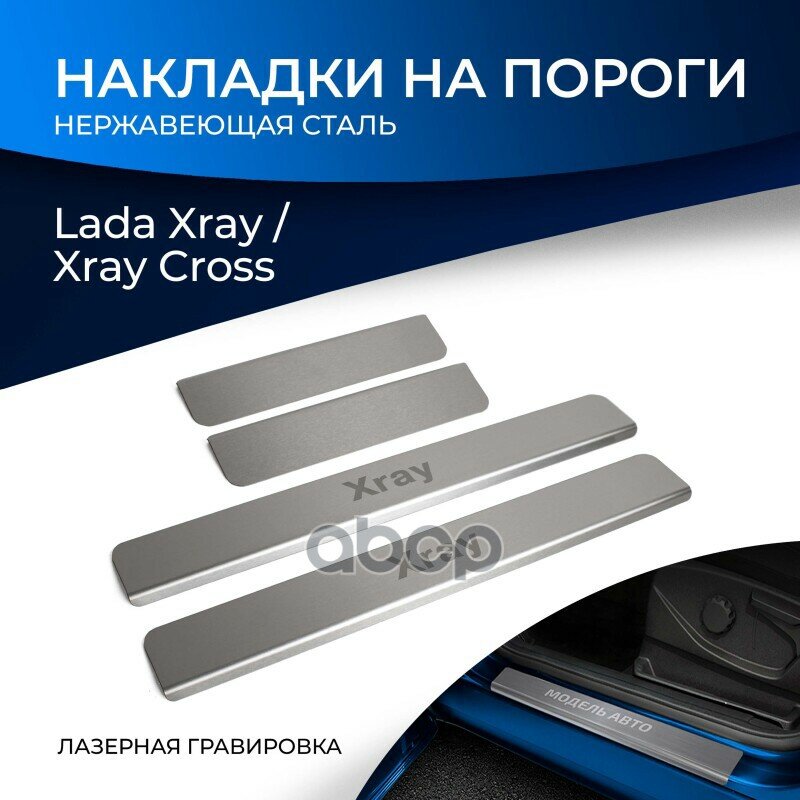 Накладки Порогов Lada Xray 2015-Xray Cross 2018- Rival арт. NP60083
