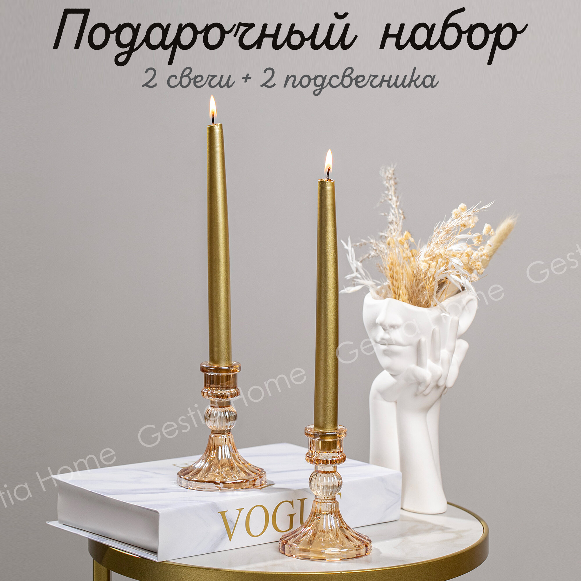 Подарочный набор подсвечники декоративные со свечами