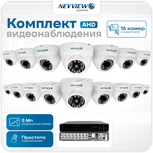 Комплект видеонаблюдения AHD Nevview NVE-D516H