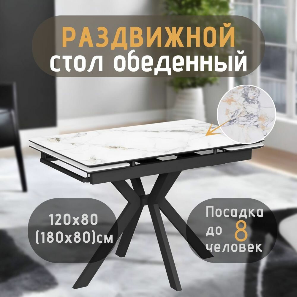 Стол кухонный раздвижной керамогранит 120x80x75 см Сумо-2С Champagne