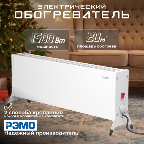 Обогреватель конвекторный РЭМО энергосберегающий напольный белый 4230₽