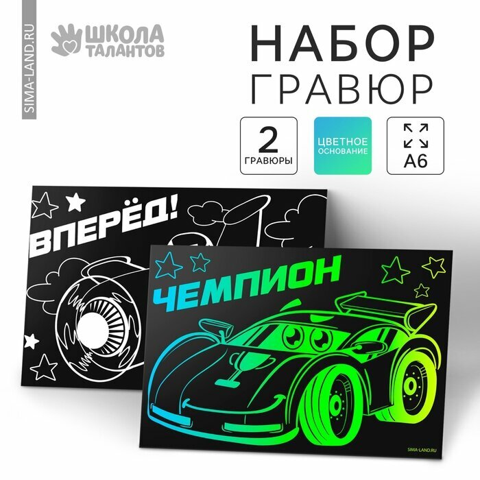 Гравюра «Чемпион», полноцветное основание, набор 2 шт, 10х15 см