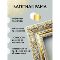 Багетная рама для картины (подрамника) 20х30 см (внутренний размер) "Шампань"