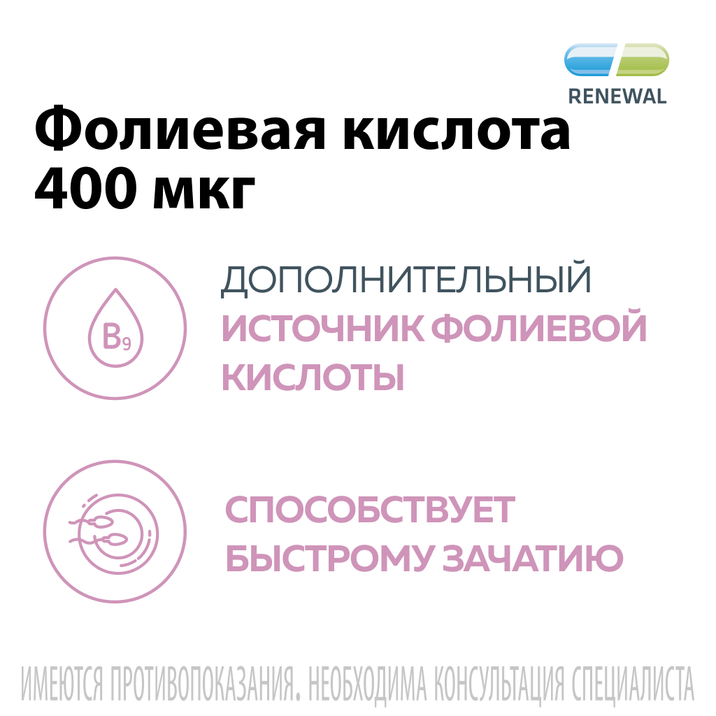 Картинки Фолиевая кислота пренаталь Renewal 400 мкг, 30 таблеток