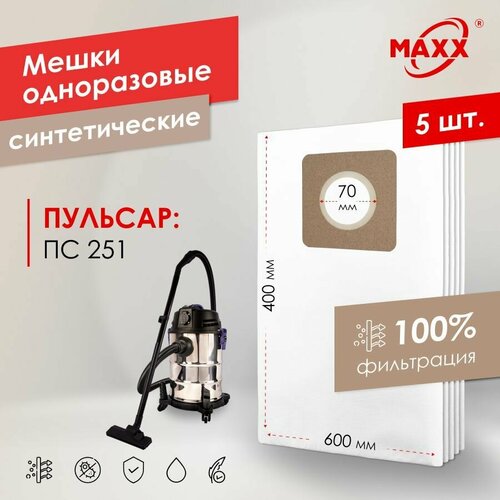 Мешок - пылесборник 5 шт для пылесоса пульсар ПС-251 880₽