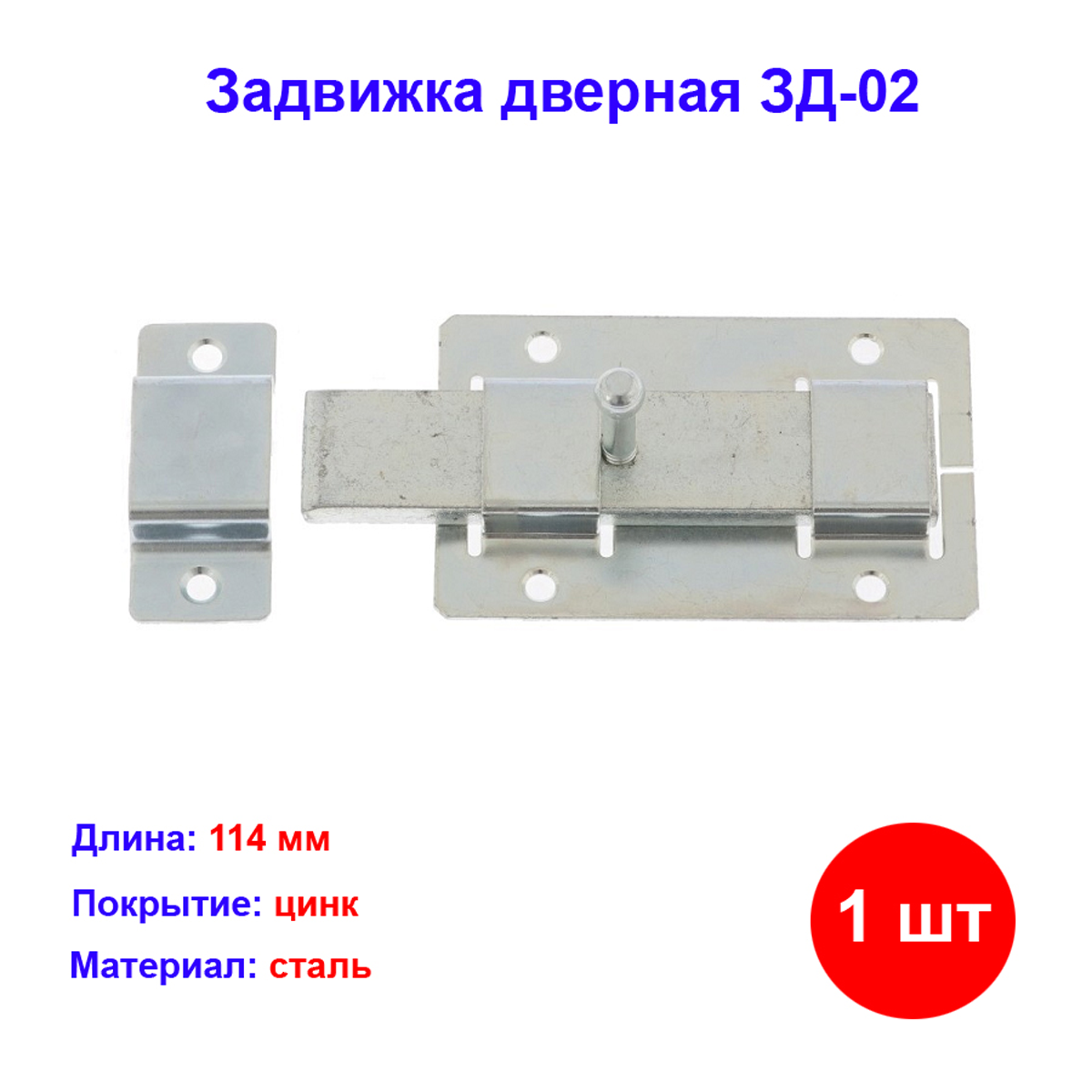 Задвижка Металлист ЗД-02 накладная оцинкованная сталь серебристый цвет