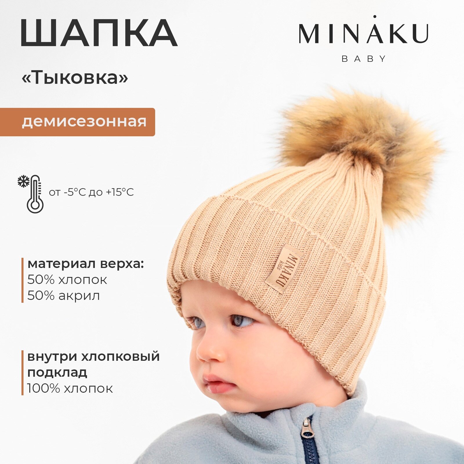 Шапка Minaku MINAKU: Hello, winter! для детей