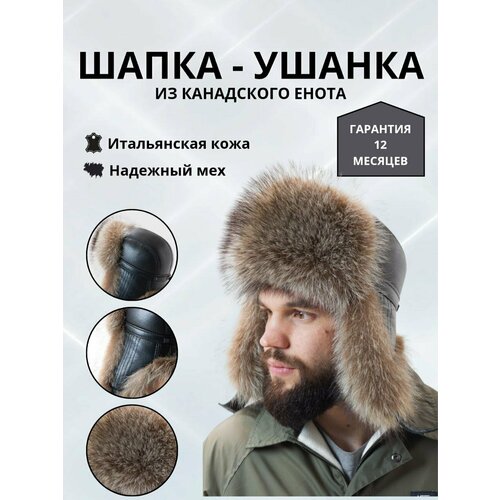 фото Шапка ушанка ярмарка шапок для мужчин, размер 60, натуральный