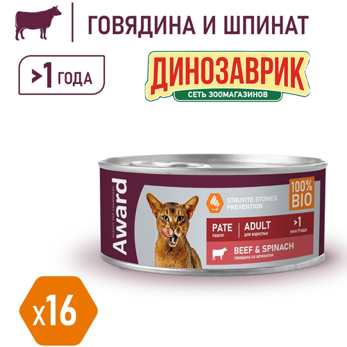 Влажный корм AWARD для взрослых кошек паштет из говядины со шпинатом (100гр х 16шт)