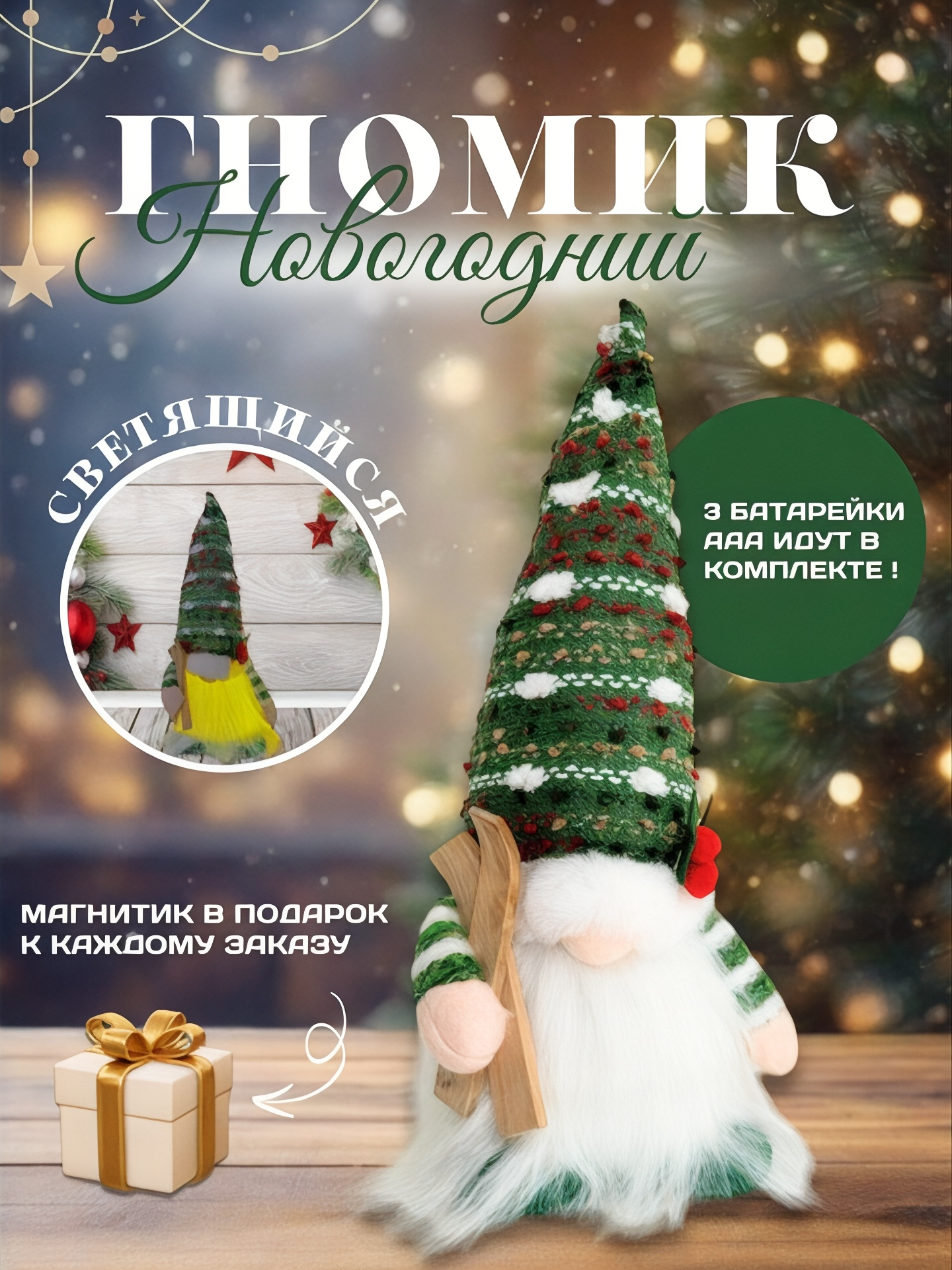 Новогодний декор "Скандинавский рождественский гном" с подсветкой, фигурка под елку, украшение для дома на новый год