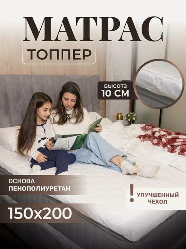 Изображение товара Матрас-топпер, Vento, 150х200, для кровати, дивана, фиксирующийся на резинках