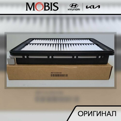 Фильтр воздушный двигателя DIZ Хендай Туссан 2015-2020 Киа Спортейдж 2015- арт 28113D3100 бренд MOBIS 1690₽