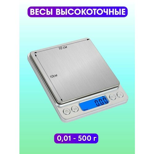Весы электронные бытовые от 0, 01 до 500 гр.