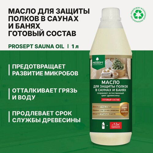 Изображение товара Масло для защиты полков в саунах и банях Prosept Sauna Oil (1л)
