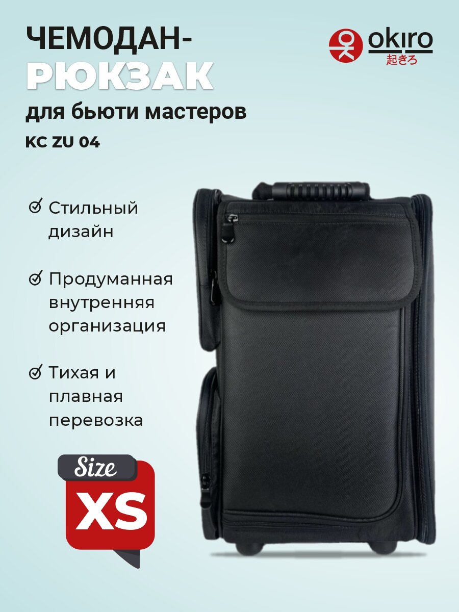 Чемодан OKIRO, 30х49.5х23.5 см, , черный, бесцветный
