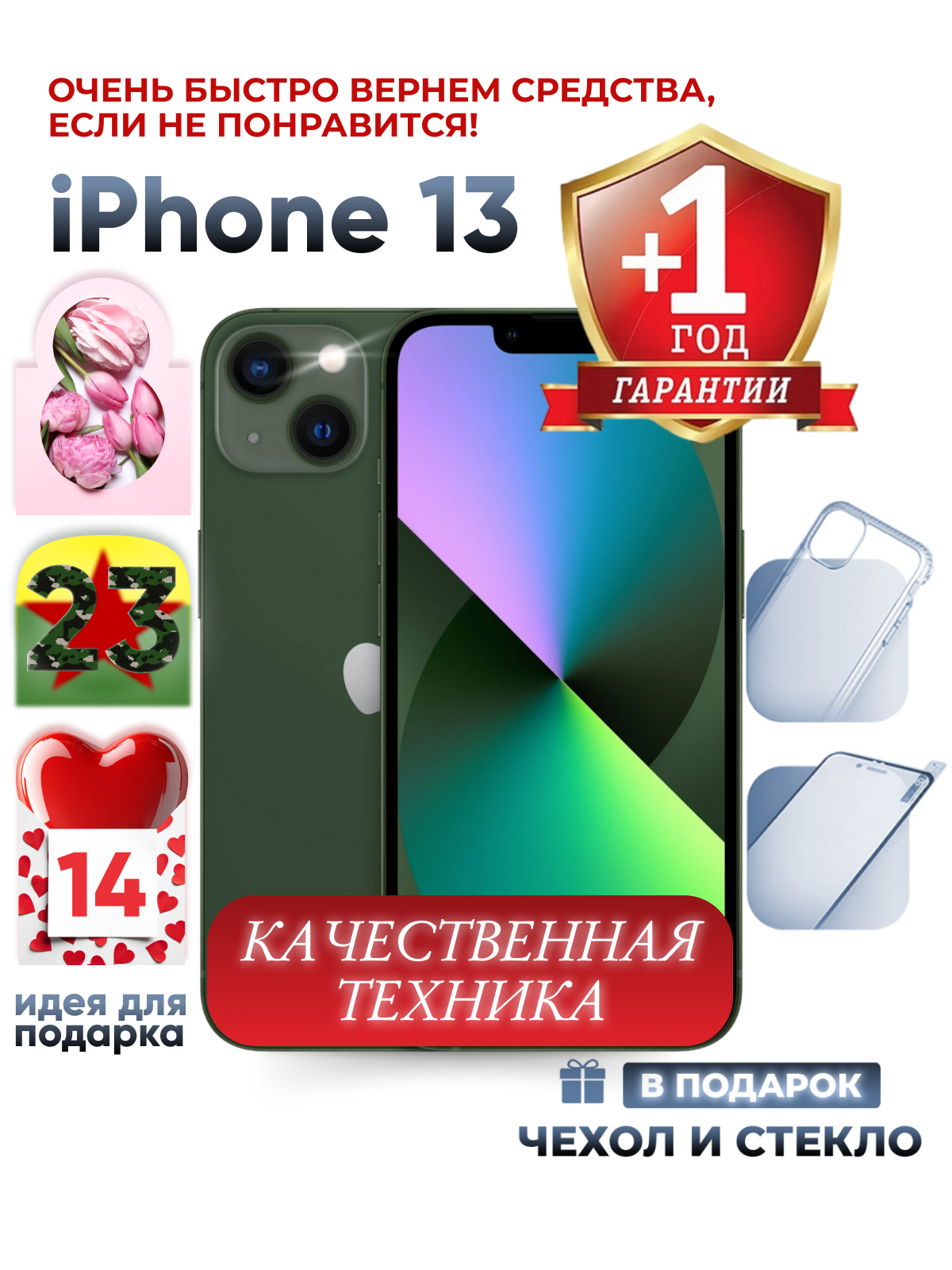 Смартфон Apple iPhone 13 256 ГБ, зеленый Восстановленный