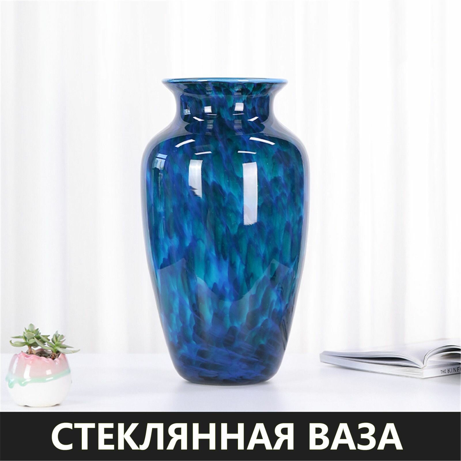 Роскошная стеклянная ваза, отличное украшение в отеле, офисе, студии