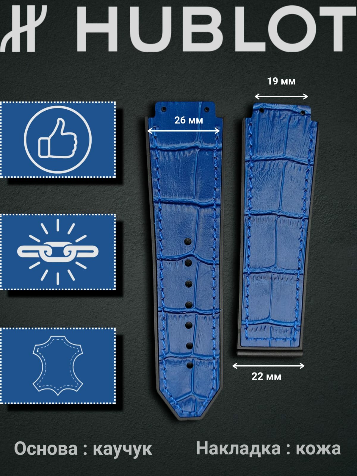 Ремешок Hublot 