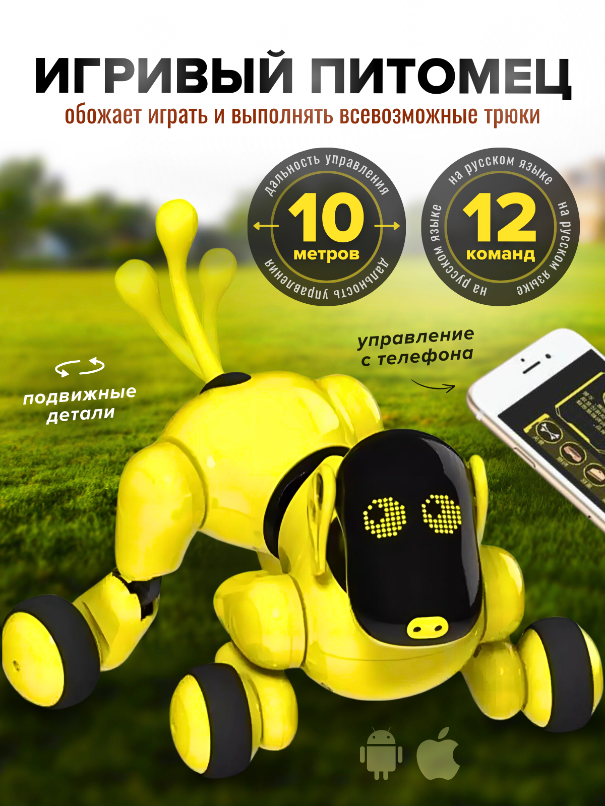 Интеллектуальный щенок-робот собака Puppy APP (русифицированная) - RT18024 — фото 1
