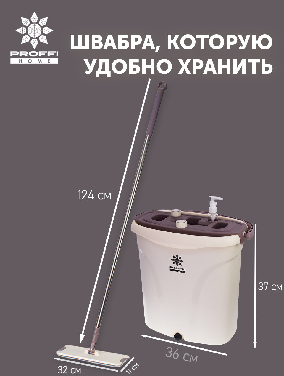 Proffi Home Швабра с отжимом и ведром 6 л — фото 1
