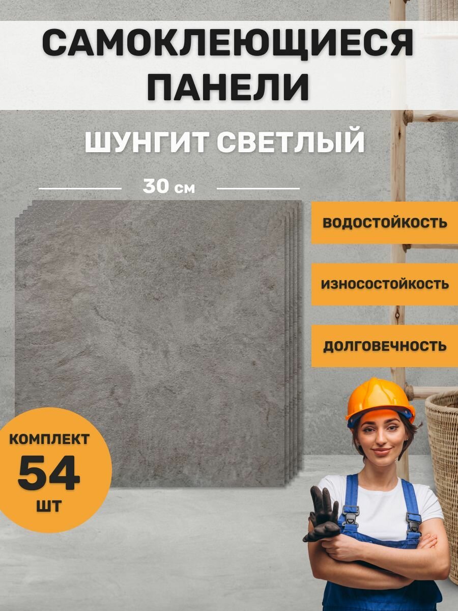 Самоклеящиеся плитки для пола LVT 30.48х30.48см 54 шт