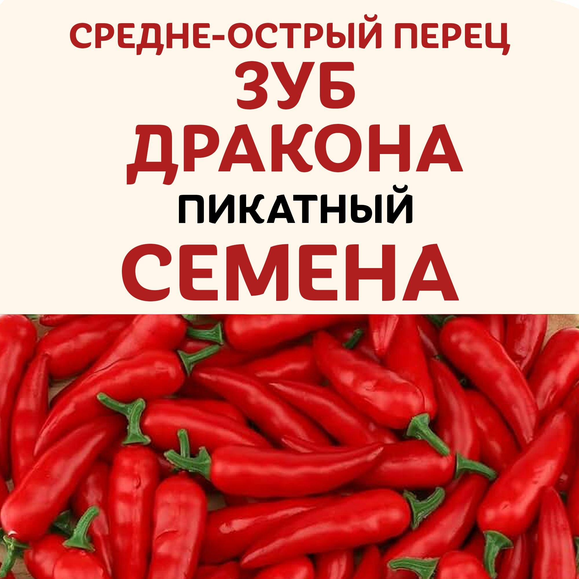 Семена острого перца 