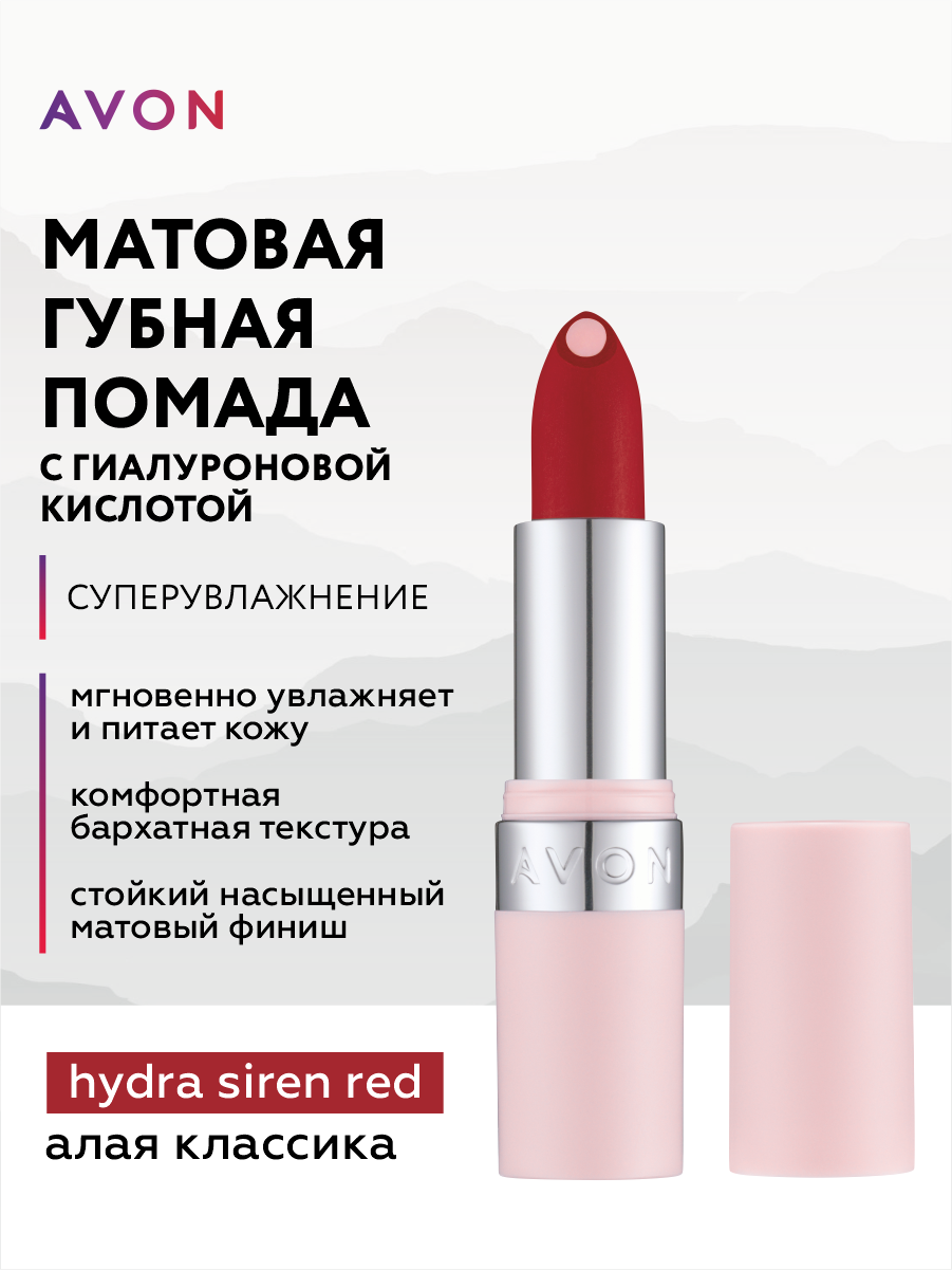 Матовая помада с гиалуроновой кислотой Avon СуперУвлажнение тон Алая классика