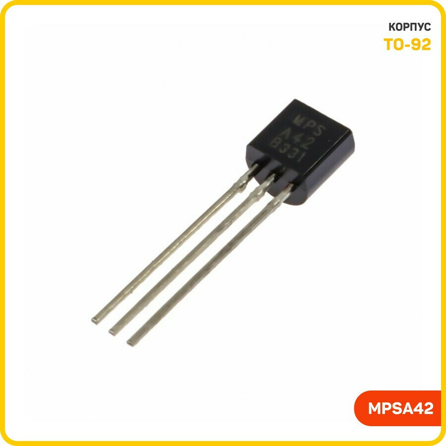 Биполярный транзистор LGE NPN 300 В/0.5 А (MPSA42 (TO-92))