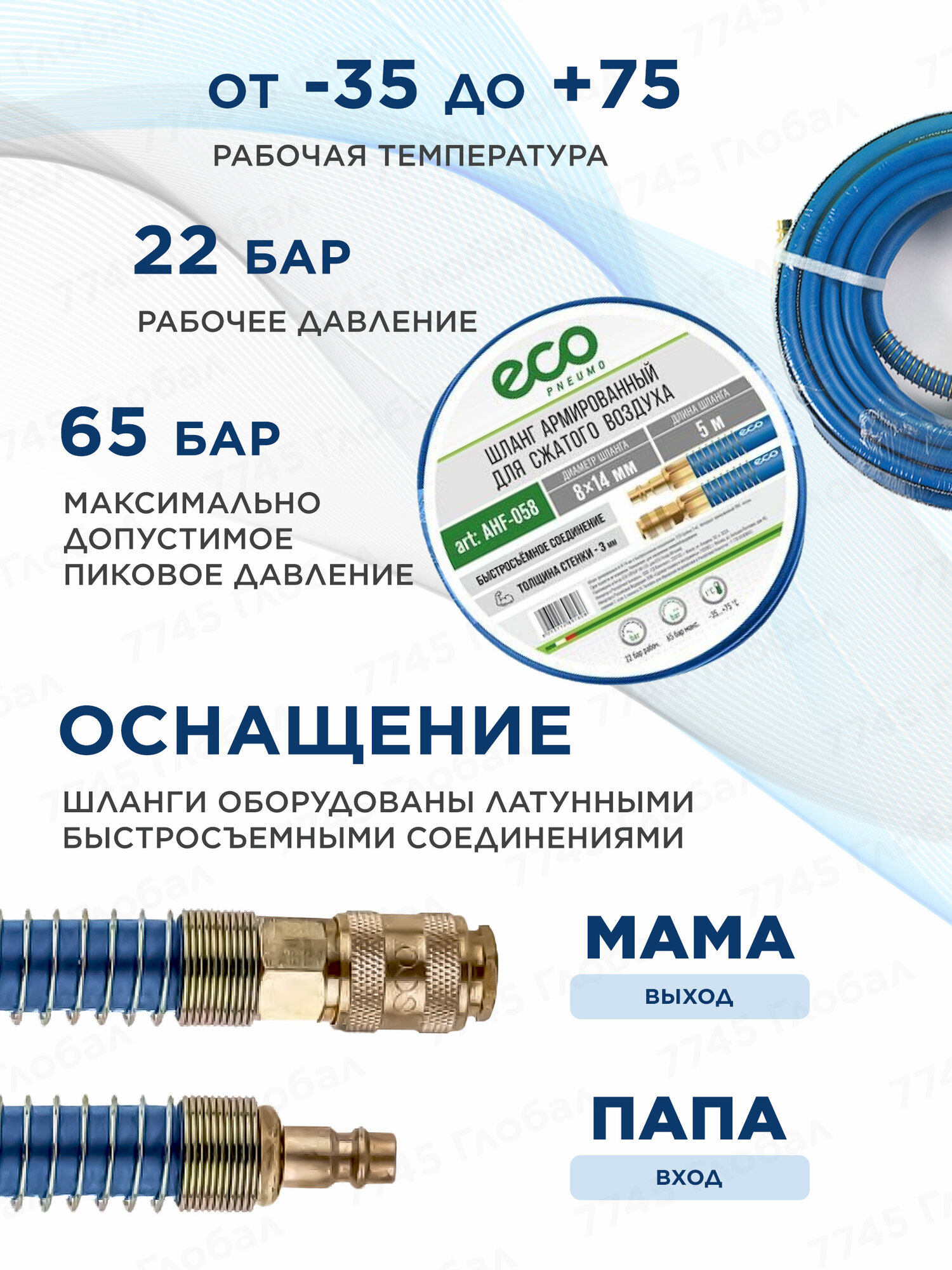 Шланг для компрессора быстросъемный 5 м 8/14 мм армированный ECO AHF-058 — фото 1