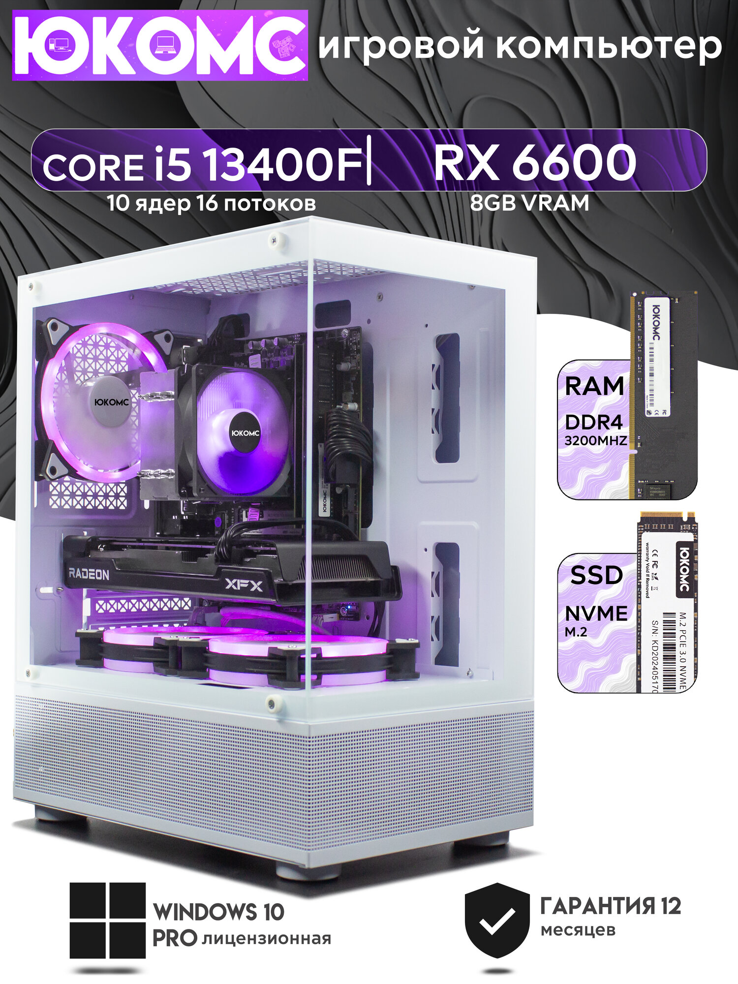 Игровой компьютер юкомс i5 13400F, RX 6600 8GB, HDD 1TB, SSD 1TB, 16GB DDR4, БП TT500 500W, win 10 pro, White Miku case