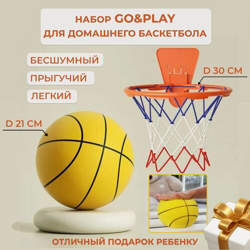 Изображение товара Детский набор для домашнего баскетбола: бесшумный оранжевый мяч (диаметр 21 см) и баскетбольное кольцо с сеткой