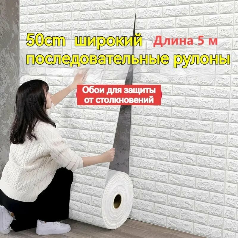 Самоклеящиеся панели для стен и потолков 50*500см обои для кухни моющиеся влагостойкие изголовье кровати мягкое 3D