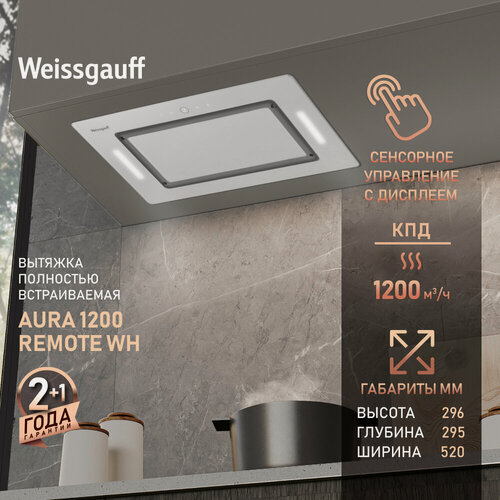 Изображение товара Кухонная встраиваемая вытяжка Weissgauff Aura 1200 Remote WH, Алюминиевый жировой фильтр, Низкий уровень шума