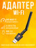 Wi-Fi адаптер USB с антенной — двухдиапазонный 2.4/5 ГГц, скорость до 600 Мбит/с...