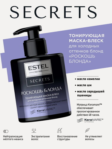 Изображение товара Маска для осветленных волос антижелтый эффект ESTEL Secrets Роскошь блонда 275 мл