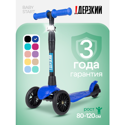 Самокат трехколесный детский 1-4 года ! Дерзкий Бэби с фонариком.