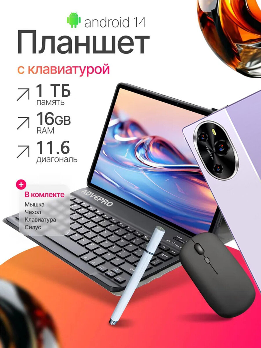 Планшет со стилусом с клавиатурой игровой и мышью H200PRO android14 16GB+1TB 10000mAh 11.6inch Snapdragon 888