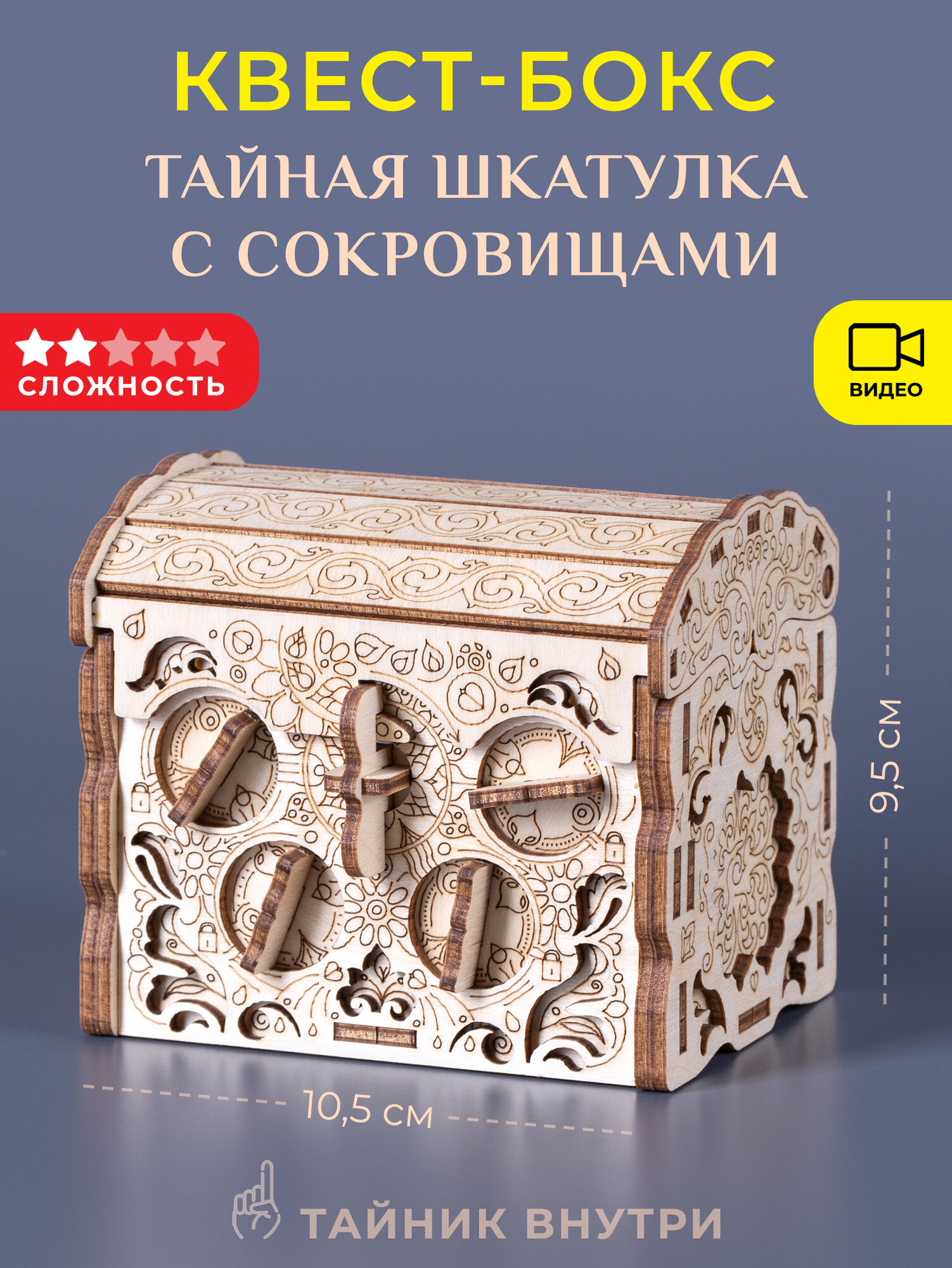 Головоломка квест-бокс EscapeWelt Secret Treasure Box - Тайная шкатулка с сокровищами