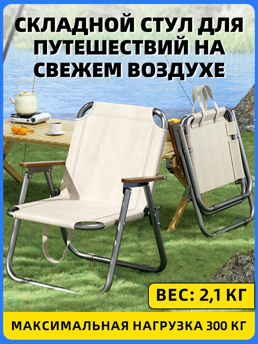 Складной стул для кемпинга туристический стул 80 44 54 см белый подходит для походов рыбалки хижины