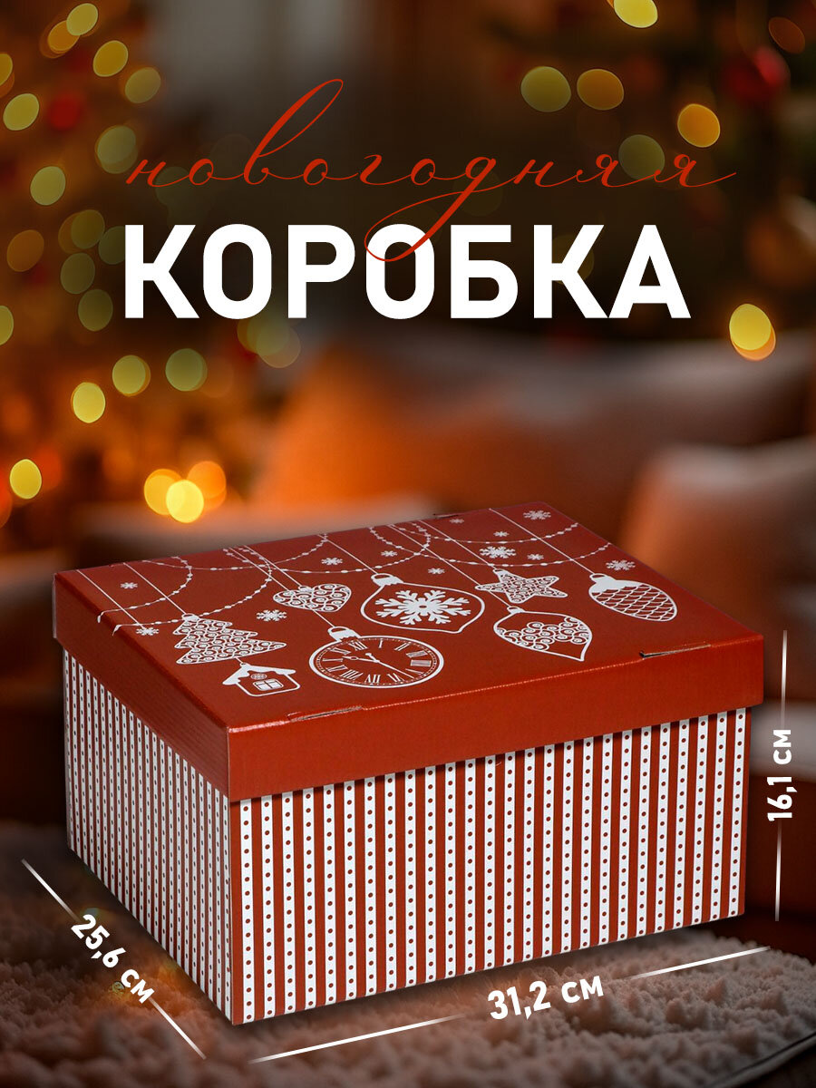 Подарочная коробка новогодняя «Яркий праздник» 31 х 25 х 16 см красный на Новый год