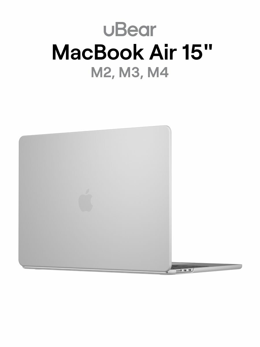 Чехол для MacBook Air 15" (M2 | M3| M4) uBear Ice Case, прозрачный полуматовый