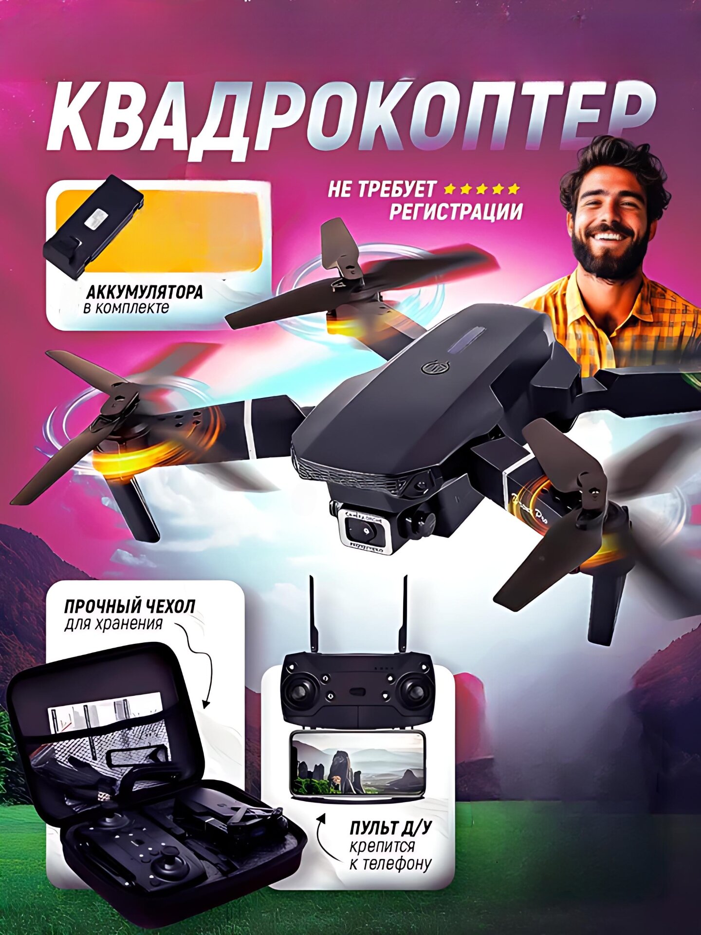 Квадрокоптер с камерой "Drone PRO", Камера Wi-Fi Фото/Видео, управление с пульта и смартфона.
