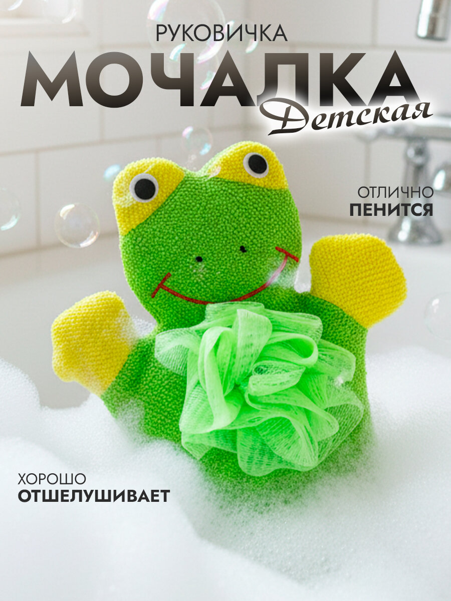 IBRICO/Мочалка-рукавичка губка детская для купания малышей (Зеленый)