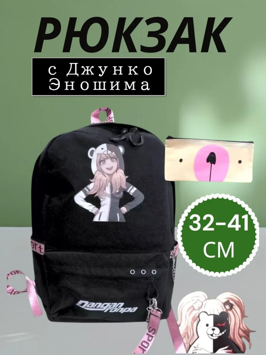 Рюкзак подростковый Монокума