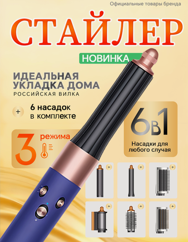 Изображение товара Стайлер щетка X9 Pro для волос 6 в 1 Плойка профессиональный EU