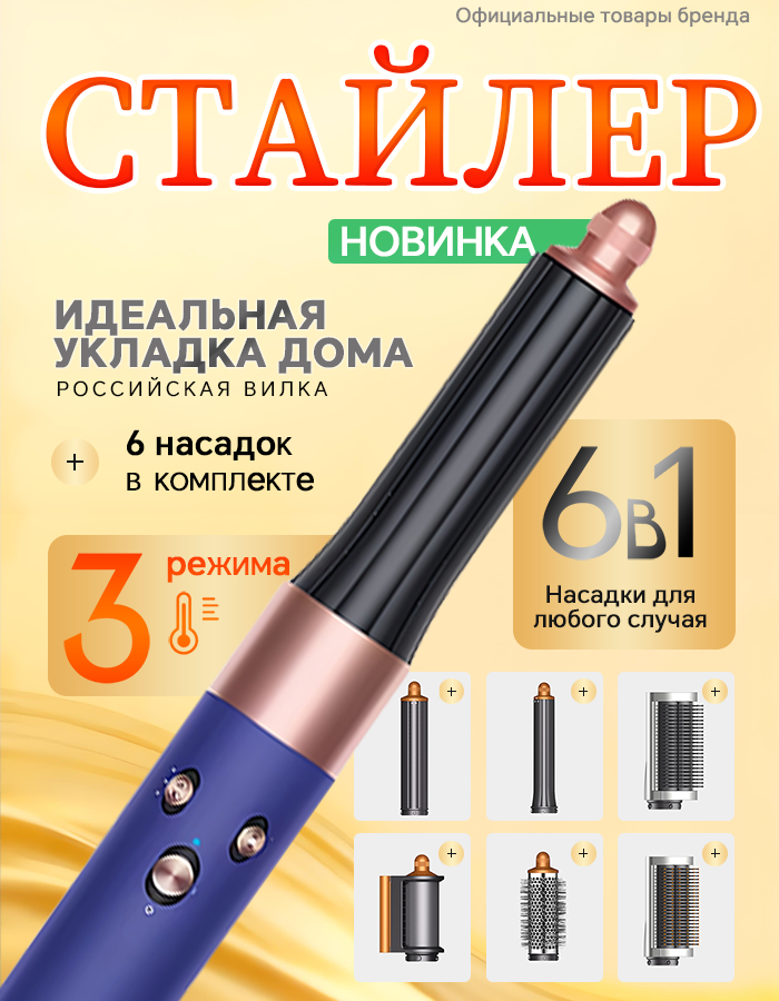 Стайлер SenCiciMen X9 Pro для волос 6 в 1 профессиональный EU