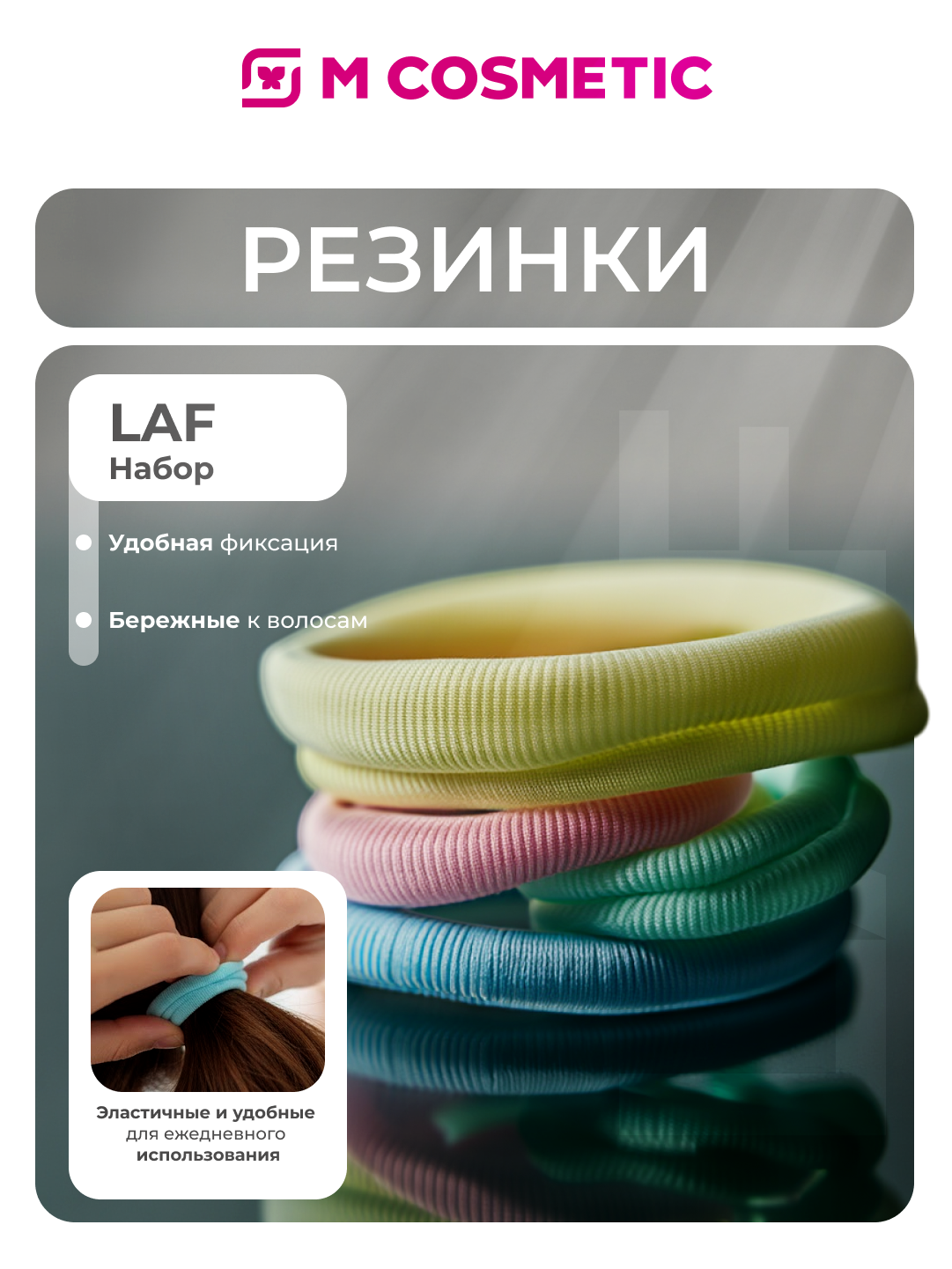 LAF Резинки для волос 20 шт микс цветов ШБ для удобной фиксации причёски