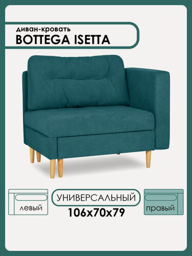Изображение товара Диван-кровать BOTTEGA ISETTA, раскладной, 106х70х79 см, атлантик