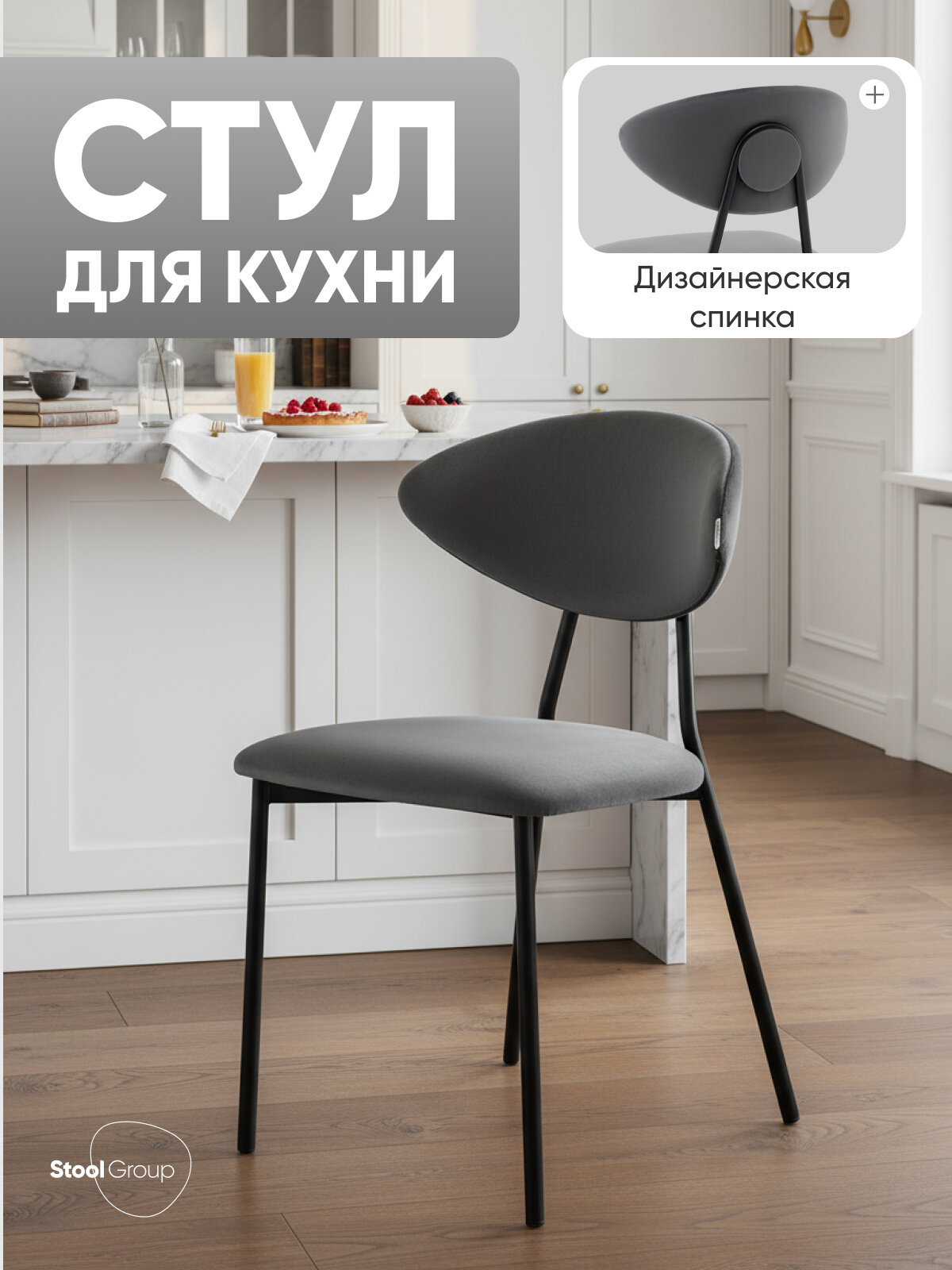 Стулья для кухни Квинси, велюр, антивандальные, темно-серый, 4 штуки